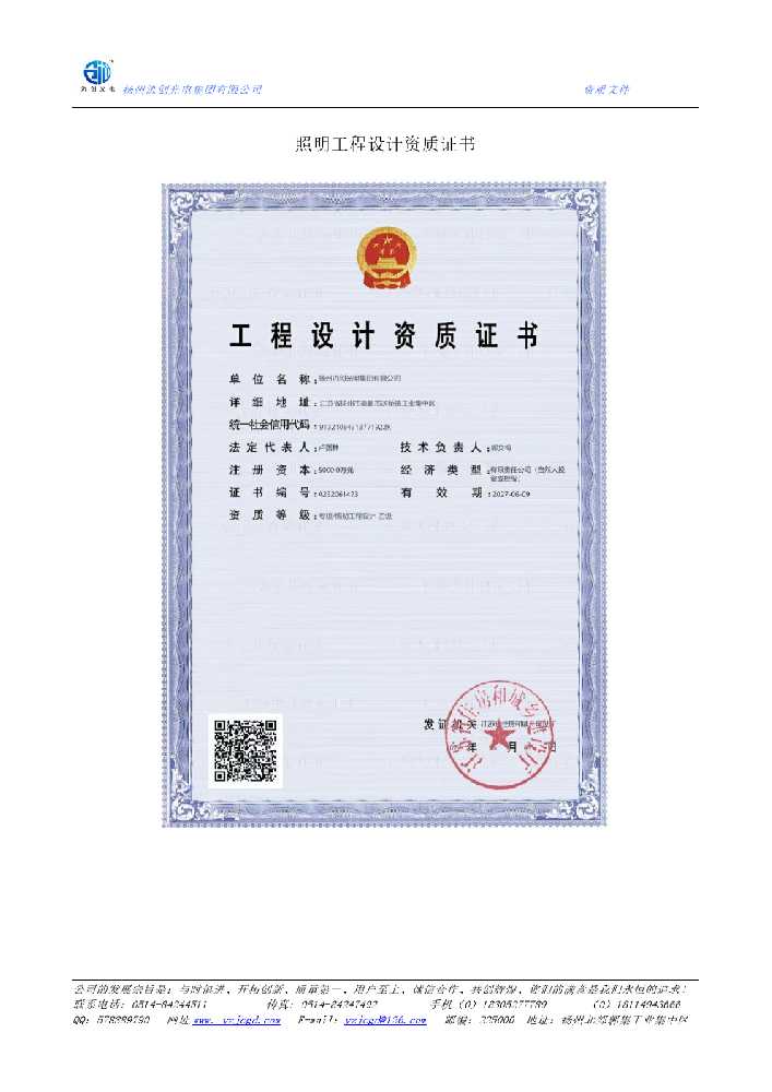 文成县照明工程设计资质证书