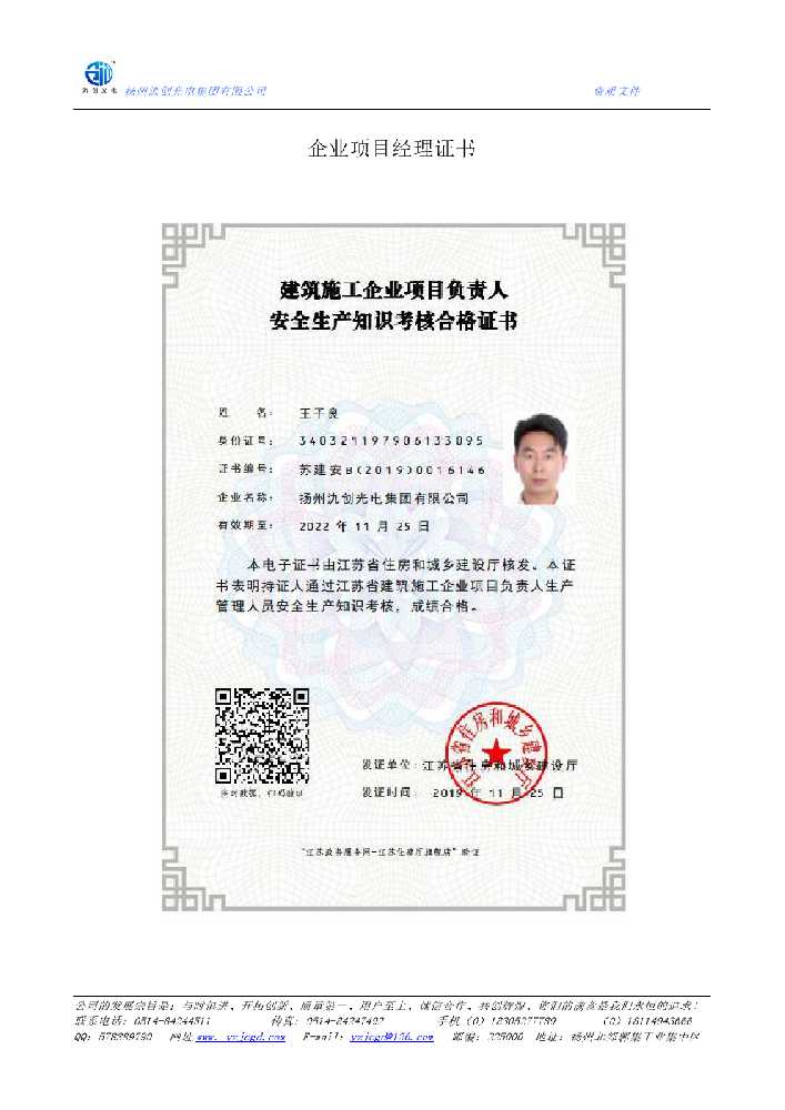 文成县企业项目经理证书