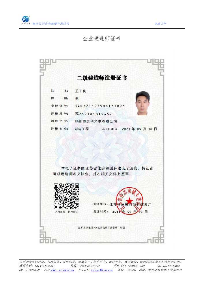 文成县企业建造师证书