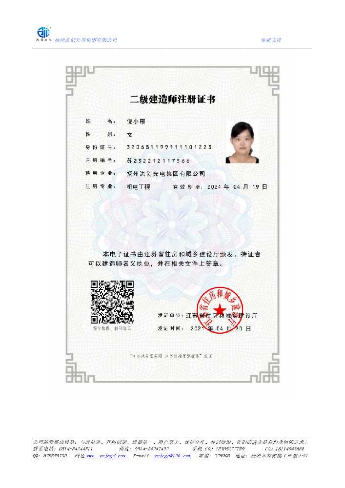 文成县二级建造师注册证书